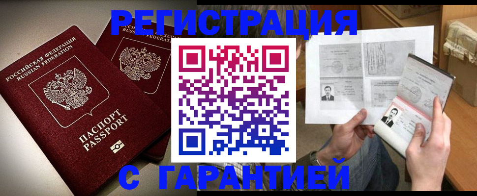 временная регистрация для всех в Заводоуковске